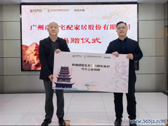 尚品宅配总经理李嘉聪(右)向中国敦煌石窟保护研究基金会副秘书长张伟文(左)递交捐赠发票