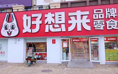 配资炒股配资开户 “好想来”母公司万辰集团董事长恢复履职，留置期间股价不跌反涨